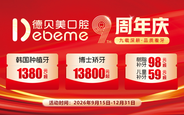 德贝美官网海报